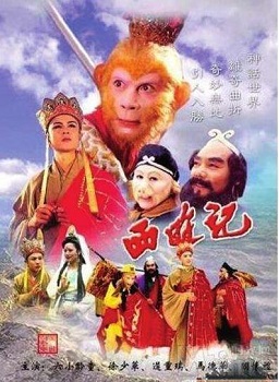 Journey to the West (1986)